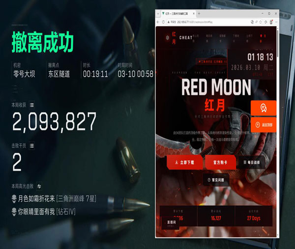 三角洲辅助哪个稳定软件效果